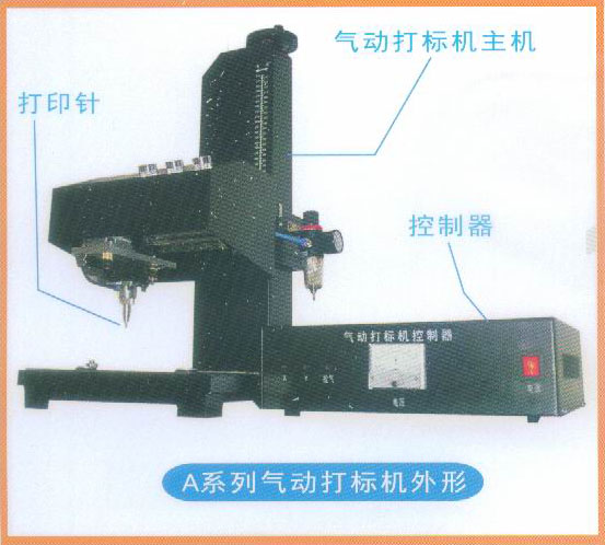 码清台式气动打标机A系列